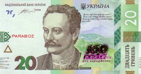Ukrayna 20 UAH ön yüz