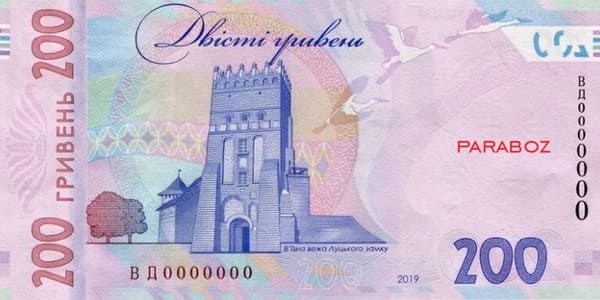 Ukrayna 200 UAH arka yüz