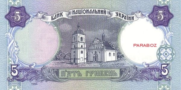 Ukrayna 5 UAH arka yüz