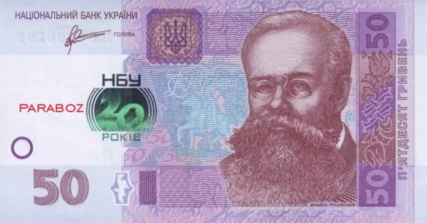 Ukrayna 50 UAH ön yüz