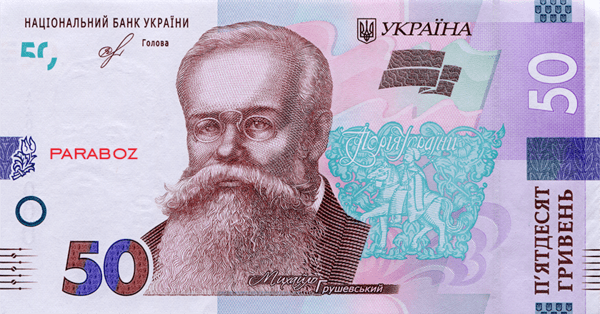 Ukrayna 50 UAH ön yüz