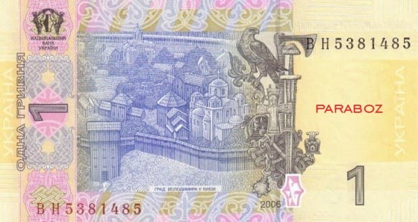 Ukrayna 1 UAH arka yüz