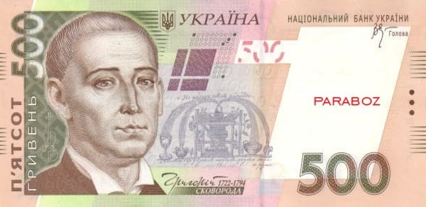 Ukrayna 500 UAH ön yüz