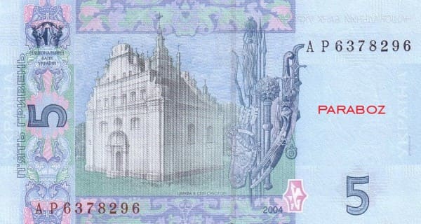 Ukrayna 5 UAH arka yüz