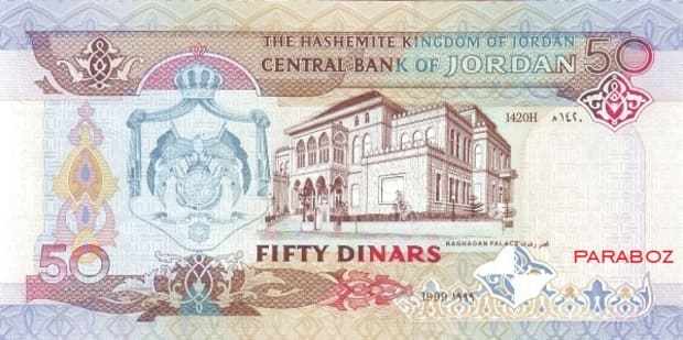 Ürdün 50 JOD arka yüz