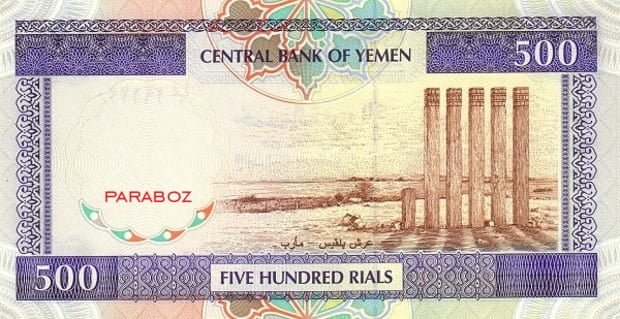 Yemen 500 YER arka yüz