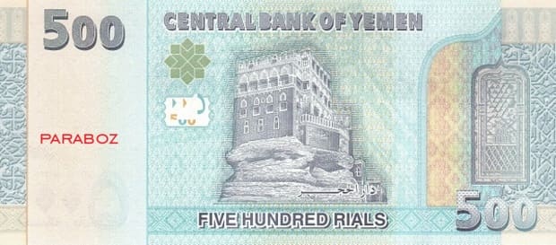 Yemen 500 YER arka yüz