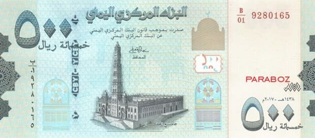 Yemen 500 YER ön yüz