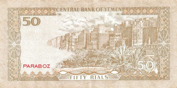 Yemen 50 YER arka yüz