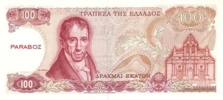 Yunanistan Drachmes 100 GRD arka yüz